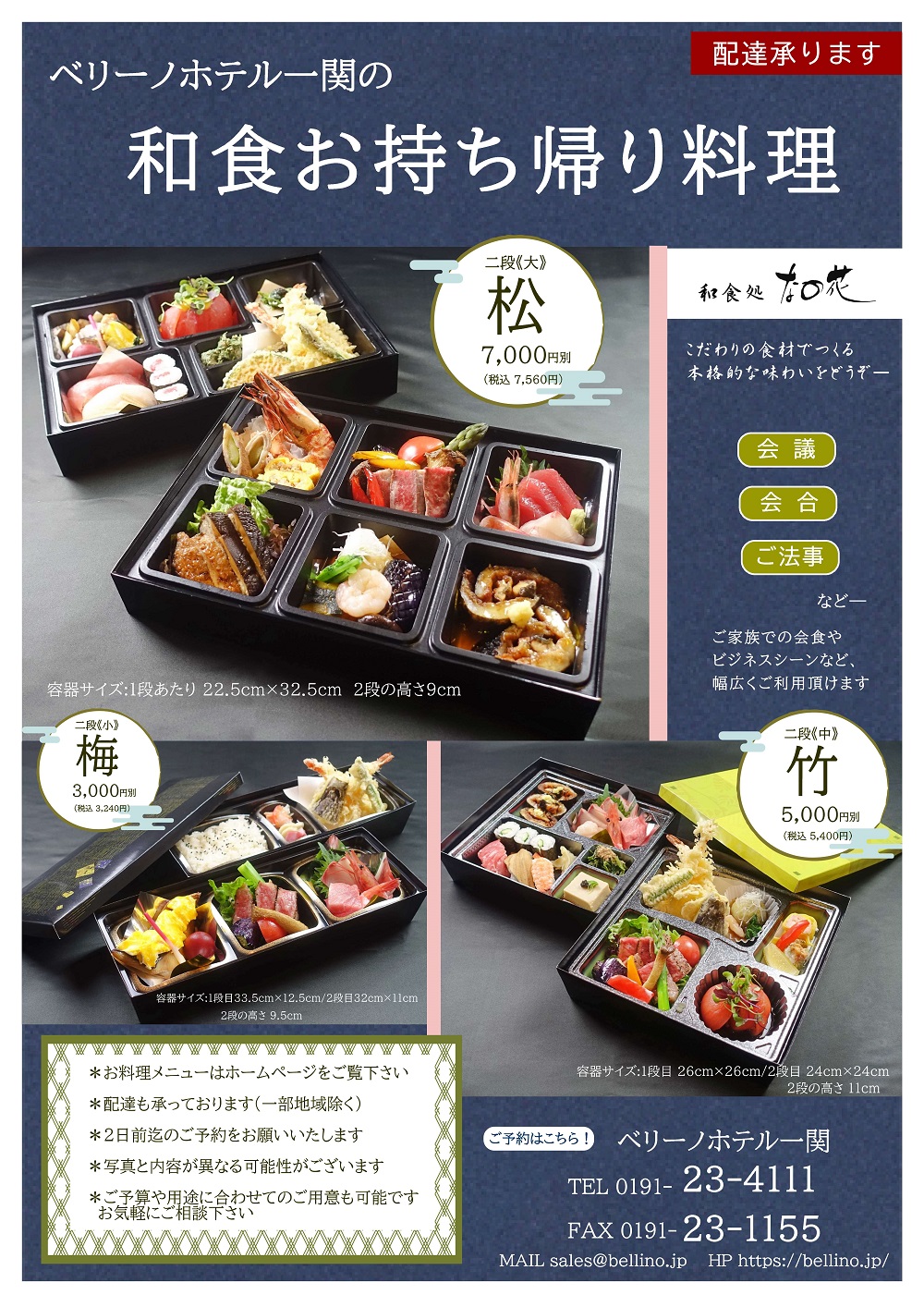 会議やご法事に 和食お持ち帰り料理